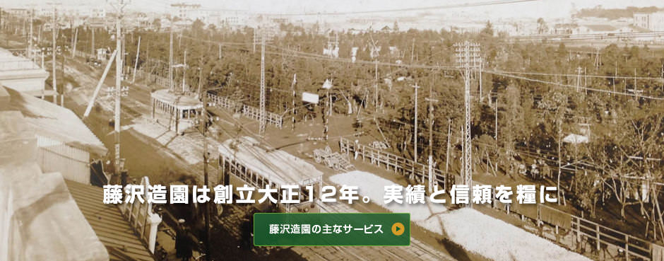 横浜の造園会社の主なサービス